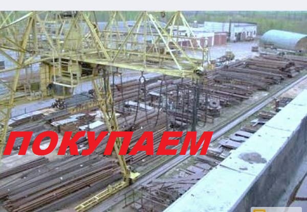 Покупаем Металл с Хранения гос,рос(резерв)
